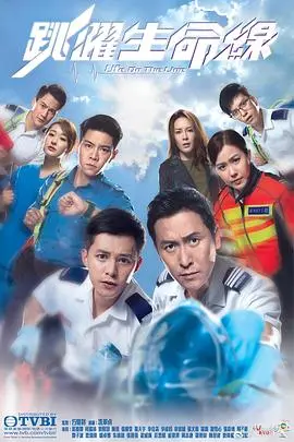 《跳跃生命线粤语版》：生死时速，救护员的真实写照，港剧经典回归！