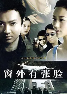 《窗外有张脸》：童年阴影？还是都市传说？解析这部国产惊悚悬疑片