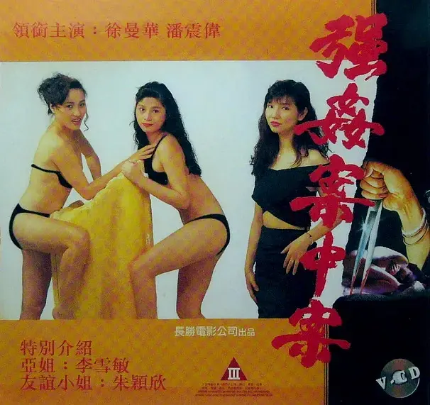 《强奸案中案》：迷雾重重的真相，挑战道德底线的悬疑佳作！