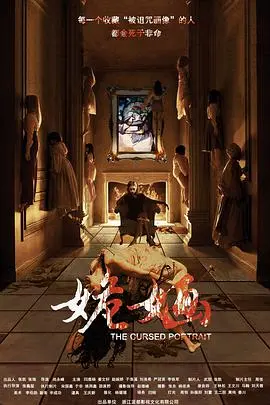 《姽婳》影评：绝美画风下的致命诱惑，一场关于欲望与毁灭的视觉盛宴