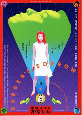 《理发店主的悲哀》：剪不断的爱恨情仇，小镇理发师的黑色幽默爱情悲歌！