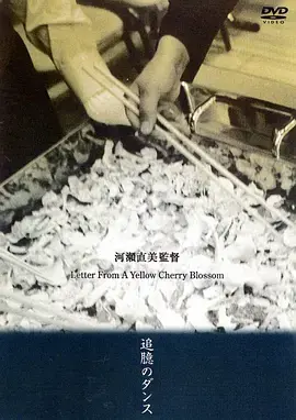 《黄樱花的来信》：唯美凄绝的异国恋，人鬼殊途的宿命纠葛！