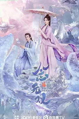 《念无双》剧版：绝美仙侠虐恋，甜宠与权谋交织，年度古偶剧预定！