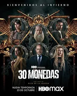 《30枚银币 第二季》：悬疑升级！当宗教阴谋席卷西班牙小镇，谁能逃脱命运的诅咒？