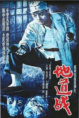 重温经典！《地道战》：全民皆兵，挖地三尺，看中国人民如何战胜侵略者！