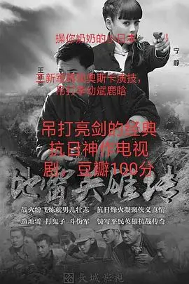 《地雷战2015》：经典战争片新编，致敬英雄，重燃爱国情怀！