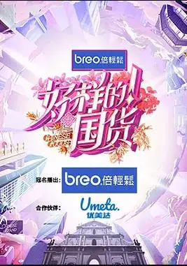 《好样的！国货》：一部烟火气十足的喜剧，看国货老字号如何逆风翻盘！