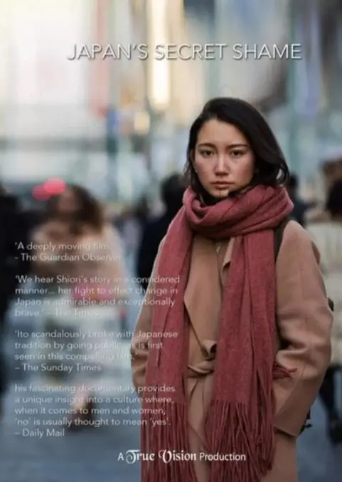 《日本之耻》深度解析：揭露社会阴暗面，边缘人群的挣扎与救赎！