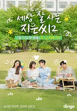 探索智恩的独立生活魅力：《独立也过得好的智恩第二季》如何教你单枪匹马闯荡世界，收获自我成长和情感启发