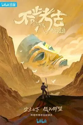 《不止考古·我与三星堆》：揭秘古蜀文明，一场跨越时空的对话！