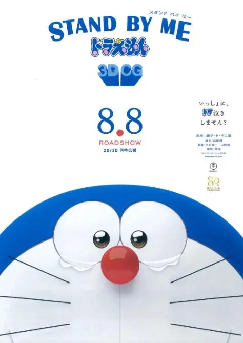 《哆啦A梦：伴我同行》：重温童年回忆，感动升级，蓝胖子陪你一起长大！