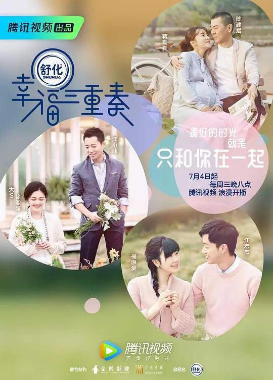 《幸福三重奏（加糖版）》：齁甜预警！明星夫妻的甜蜜日常，狗粮管饱，幸福感爆棚！