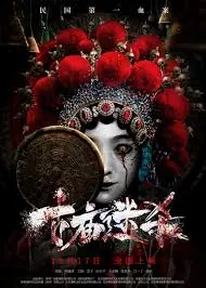 《古庙迷杀》：揭秘古老寺庙的血腥秘密，惊悚悬疑挑战你的神经！