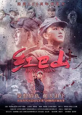 《红巴山》：川北风情下的坚韧女性史诗，看平凡继母如何谱写励志传奇