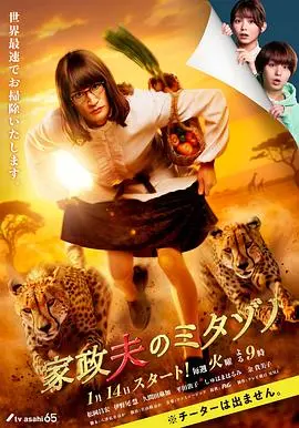 《家政夫三田园7》：高效家政背后暗藏的温情与治愈，看“他”如何颠覆你的生活！