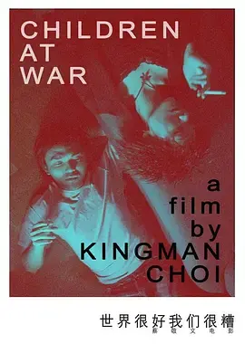 《世界很好我们很糟》：社会观察与个体困境的交织，一次关于理解与共情的触及心灵的旅程！