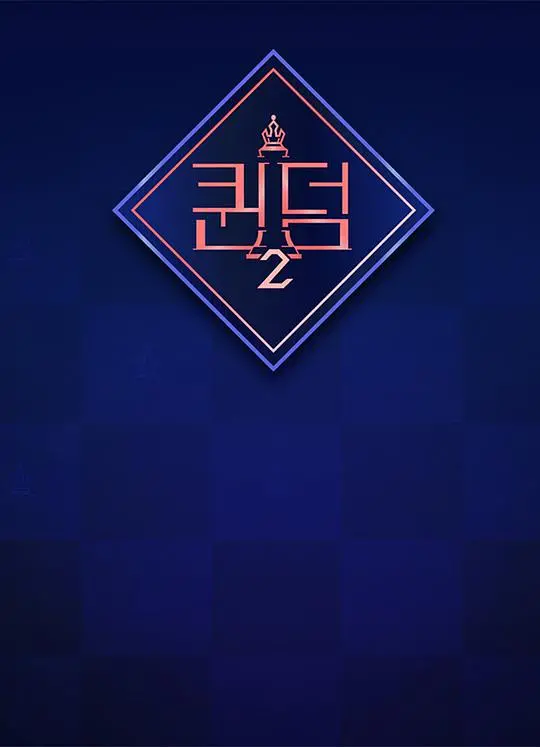 《QUEENDOM2》：当王冠加冕，谁主沉浮？八位女王的音乐史诗与破茧成蝶之旅