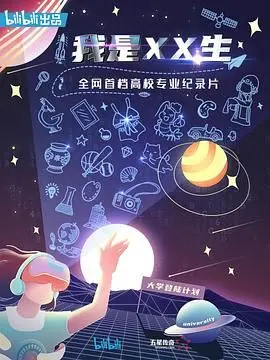 《我是XX生》：一场关于人生抉择与自我救赎的史诗级旅程，最终章揭示惊人真相