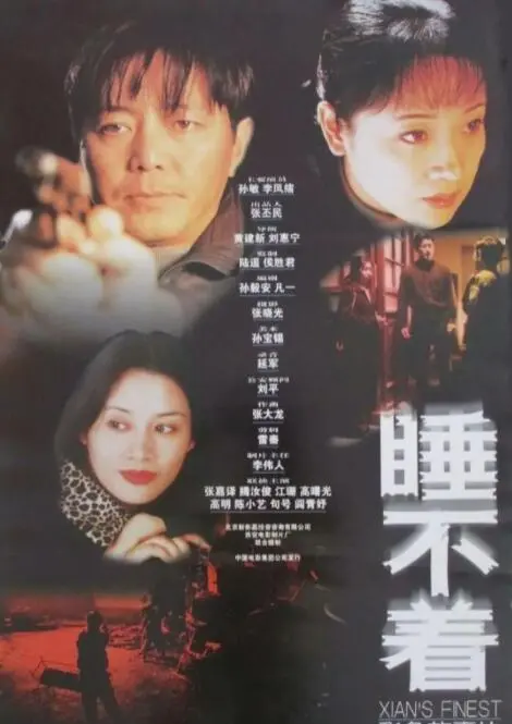 《睡不着》：当失眠成为悬疑的导火索，都市夜色下的真相有多深？