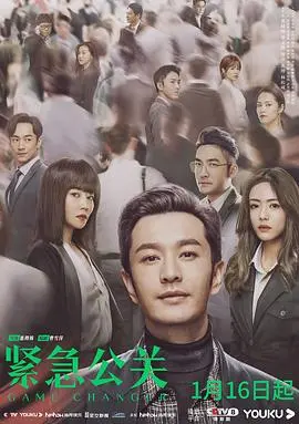 《紧急公关》：危机公关的真实写照，人性的博弈与职业道德的边界探讨
