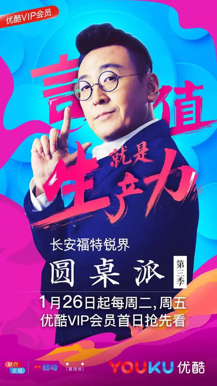 《圆桌派3》：金句频出！这帮“老炮儿”的嘴炮，比内娱小鲜肉演技还炸裂！
