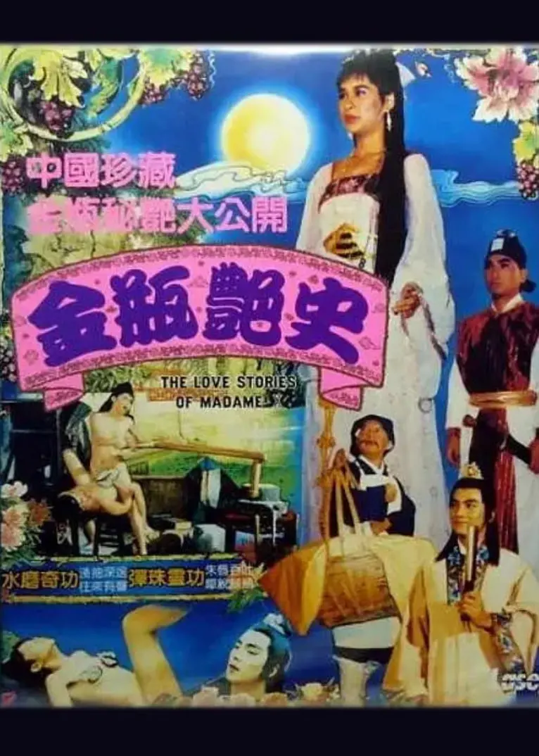 《金瓶艳史》：郭敬明这是要搞事情？古装大尺度翻拍，尺度能有多大？