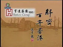 《解密百年香港》：不只《名侦探柯南》能破案！香港的百年风云，这部纪录片全给你掰开了揉碎了！