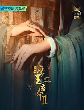 《摩玉玄奇2》：揭露武侠世界深藏的社会阴暗面，剧情反转让人直呼过瘾！