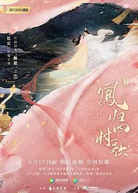 《凤归四时歌》：古装甜宠剧天花板？看完我只想说，甜得发齁，但就是停不下来！