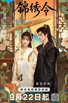 《锦绣令》：宫斗升级？这部剧里的“焦虑”能让你感同身受！
