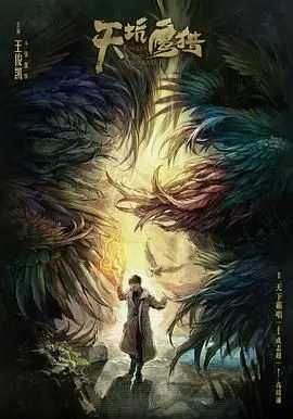 《天坑鹰猎》：一场“乱世佳人”式的惊险冒险，这剧看得我热血沸腾！