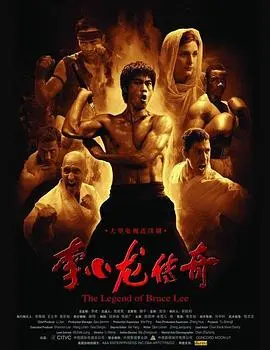《李小龙传奇》：武侠剧天花板？功夫皇帝的传奇人生，小心侦探带你剖析