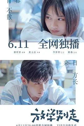 《放学别走》：别看我小，剧里的权力游戏我全懂！